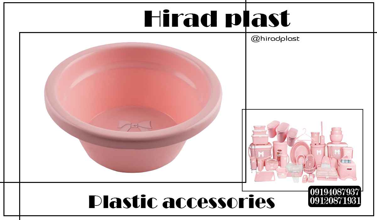 تشت پلاستیکی