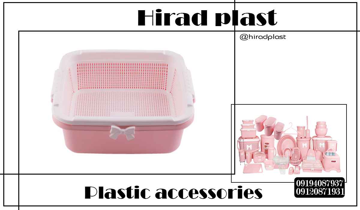 خرید لوازم پلاستیکی خانه