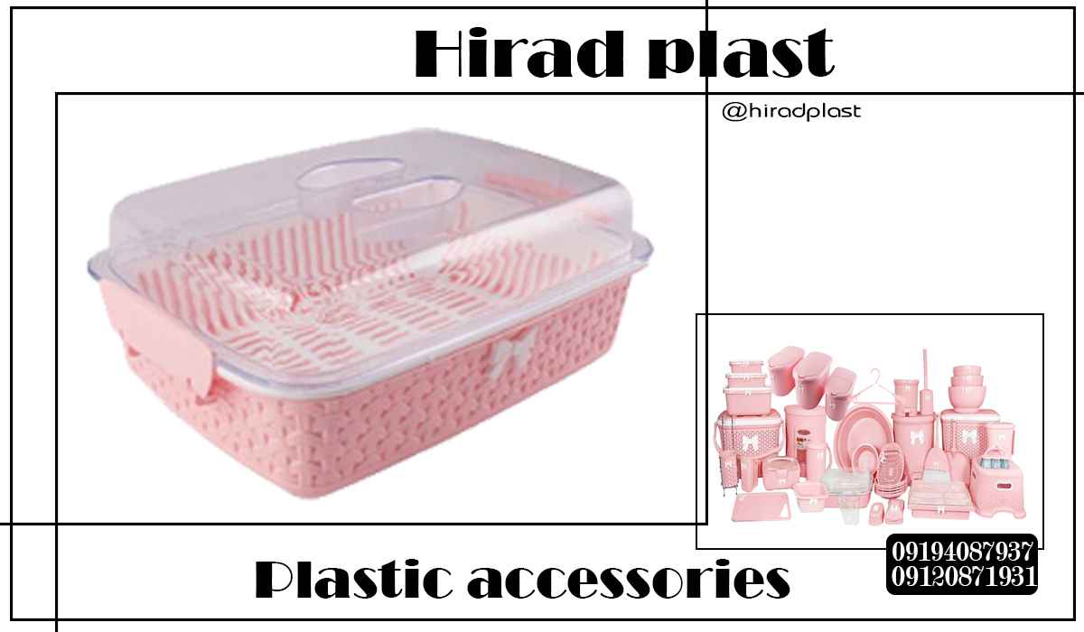 لوازم پلاستیکی جهیزیه