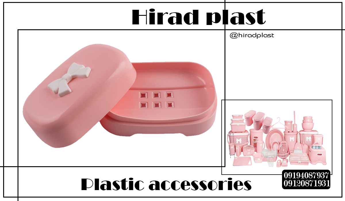 لوازم پلاستیکی حمام