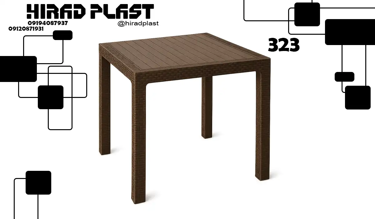 میز پلاستیکی حصیری