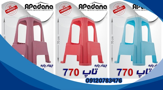 پخش چهارپایه پلاستیکی