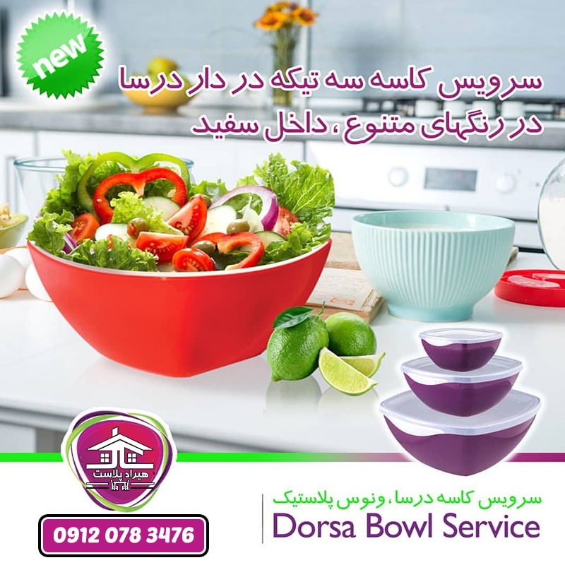 لوازم پلاستیکی آشپزخانه ونوس پلاستیک