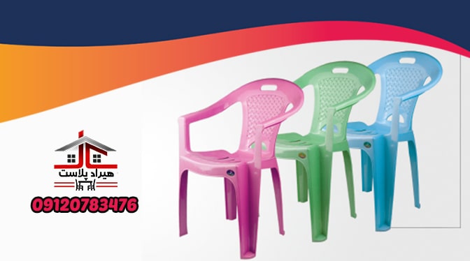 صندلی پلاستیکی دسته دار پشت بلند طلوع