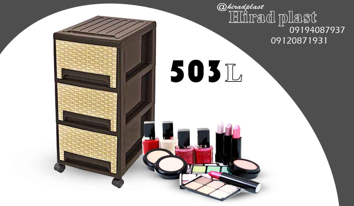 فایل پلاستیکی ناصر