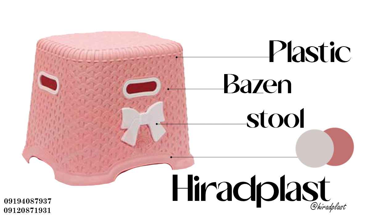 چهارپایه پلاستیکی