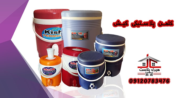 کلمن آب پلاستیکی مسافرتی