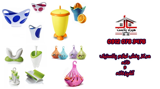 لوازم آشپزخانه پلاستیکی تهران