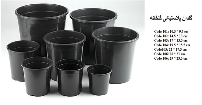 انواع گلدان پلاستیکی گلخانه