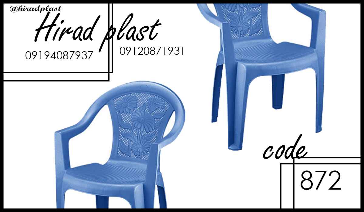 صندلی پلاستیکی بزرگ