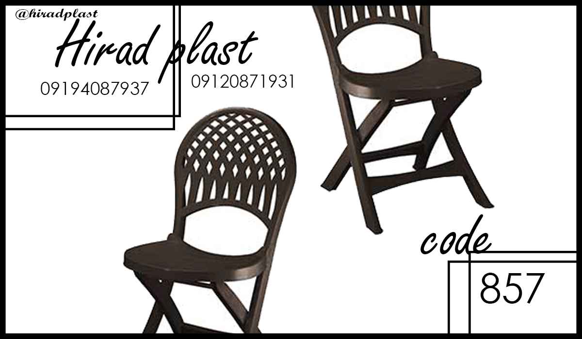 صندلی پلاستیکی تاشو