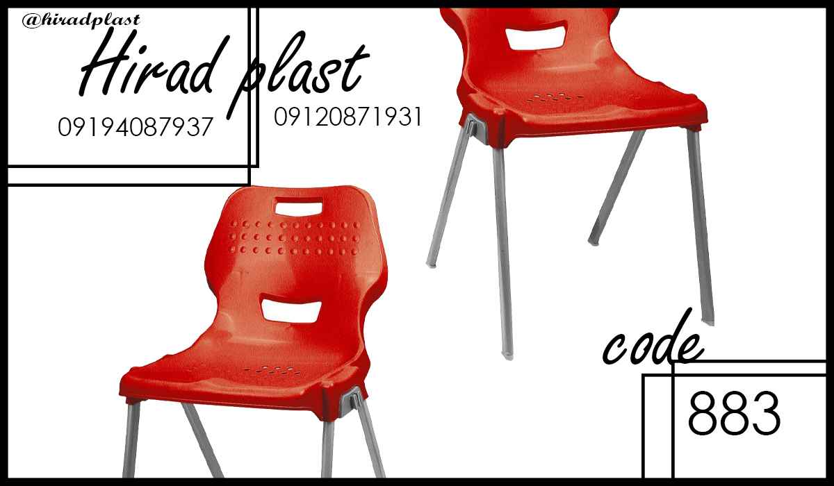 صندلی پلاستیکی رستورانی