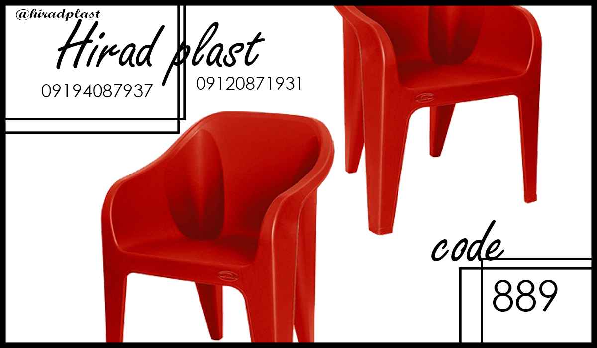 صندلی پلاستیکی ناصر