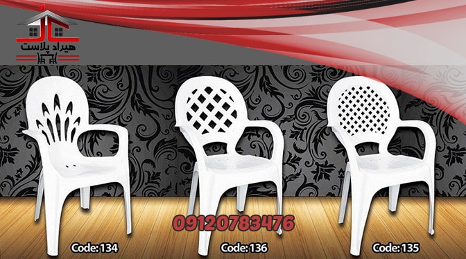 صندلی پلاستیکی دسته دار