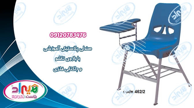 صندلی پلاستیکی آموزشی