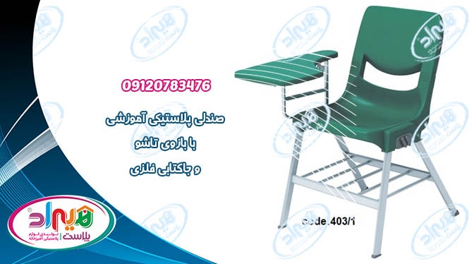 صندلی پلاستیکی آموزشی
