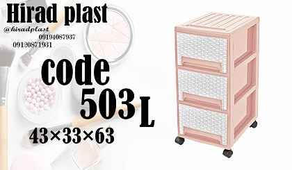 فایل پلاستیکی اشپزخانه