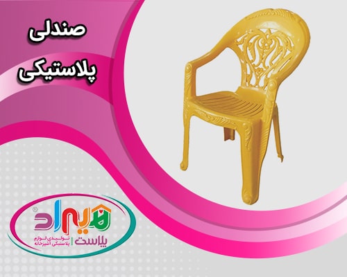 هیراد پلاست