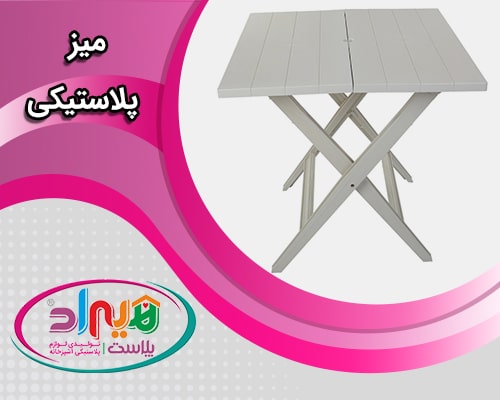 هیراد پلاست