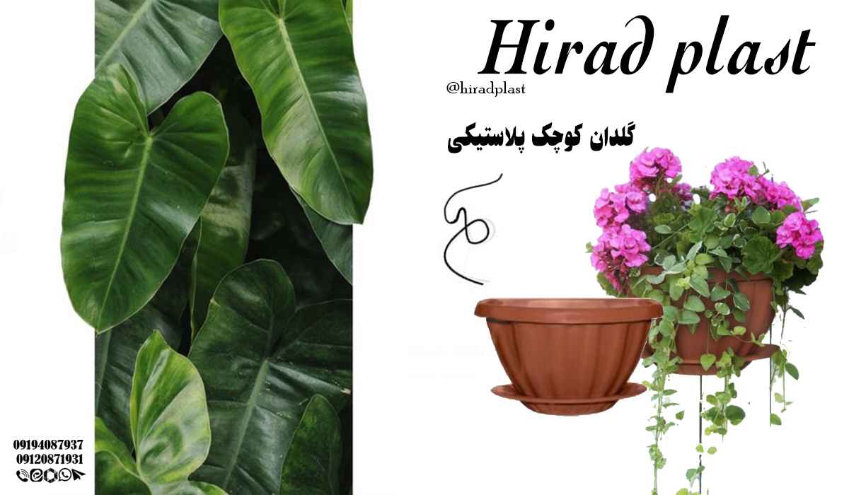 گلدان پلاستیکی دیواری