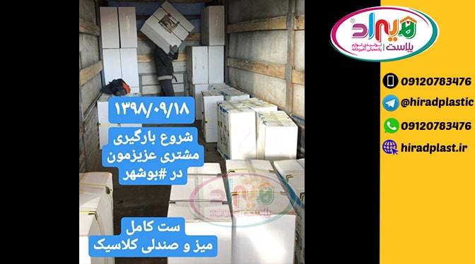 میز و صندلی پلاستیکی کلاسیک