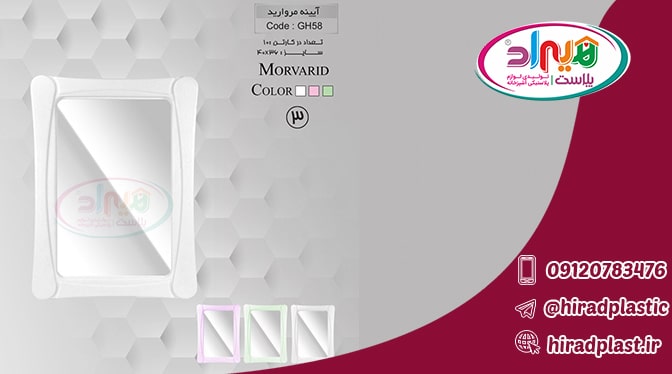 سرویس آینه دستشویی پلاستیکی