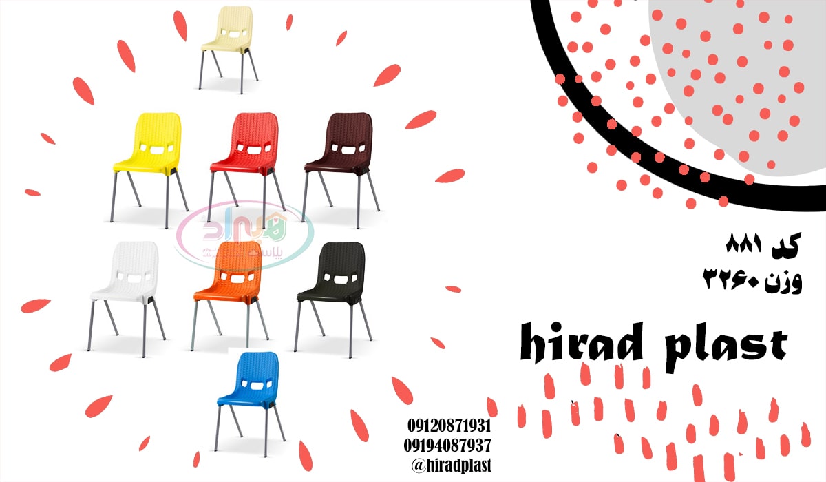 صندلی پلاستیکی با پایه فلزی