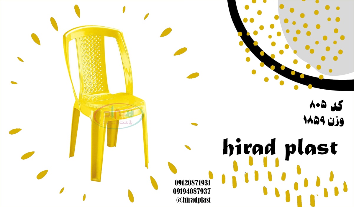 صندلی پلاستیکی بدون دسته ناصر