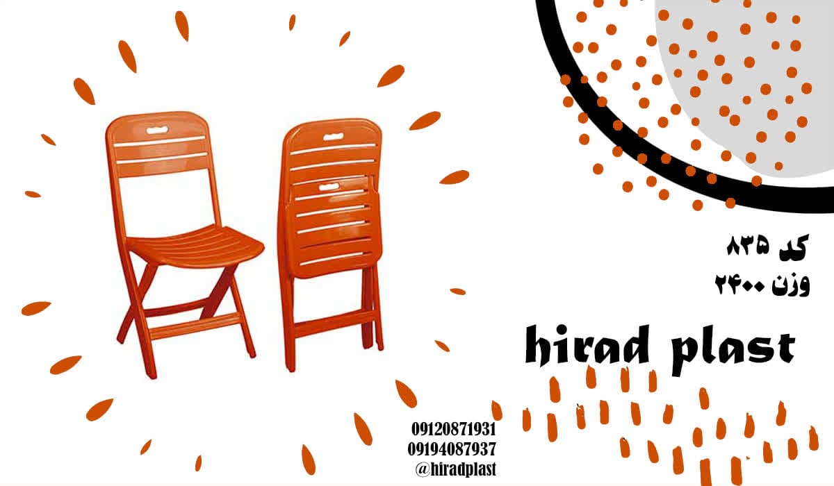 صندلی پلاستیکی تاشو بدون دسته