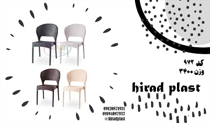 صندلی پلاستیکی تراس