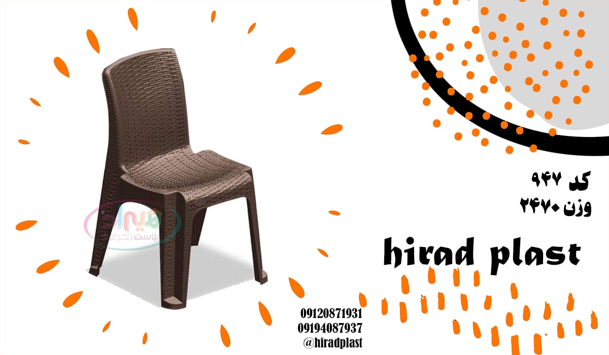 صندلی پلاستیکی تراس