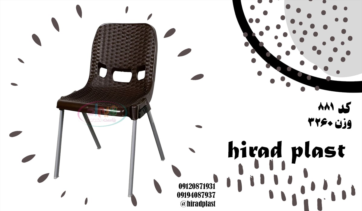 صندلی پلاستیکی پایه فلز