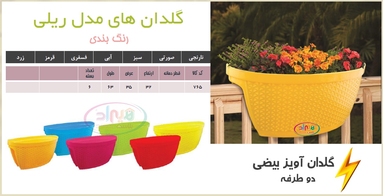 قیمت گلدان پلاستیکی نرده ای