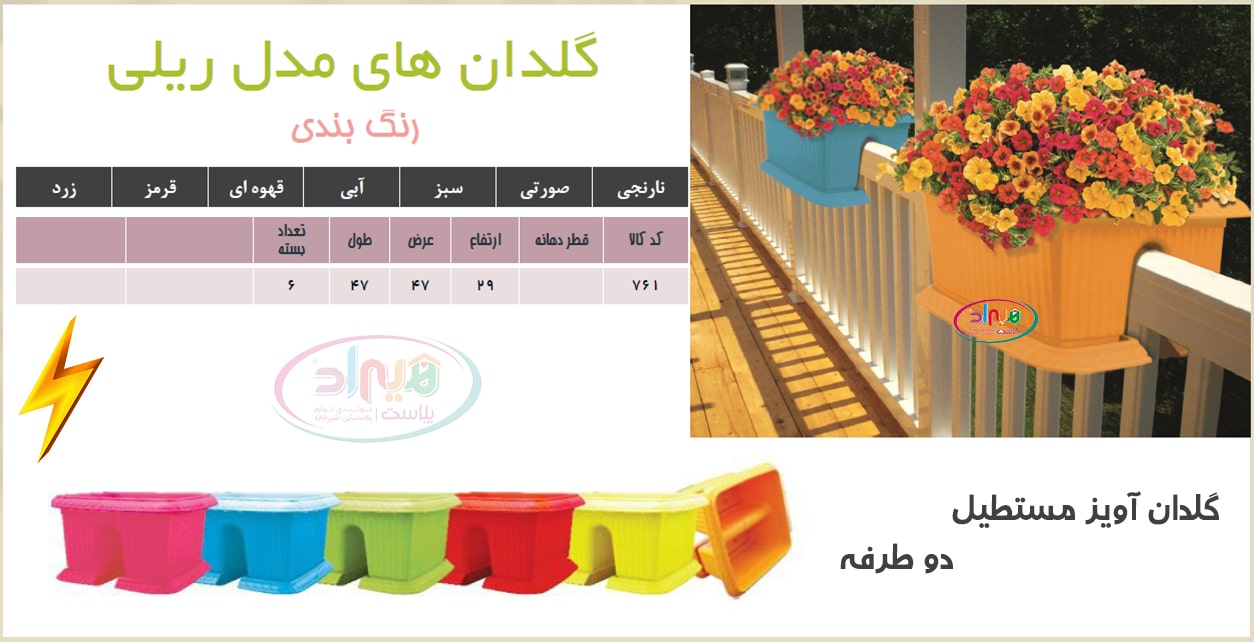 معرفی گلدان نرده ای یک طرفه