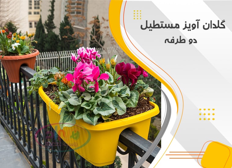 گلدان نرده ای ترب