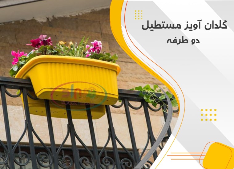 گلدان نرده ای مستطیل