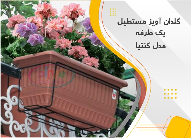 گلدان نرده ای پلاستیکی
