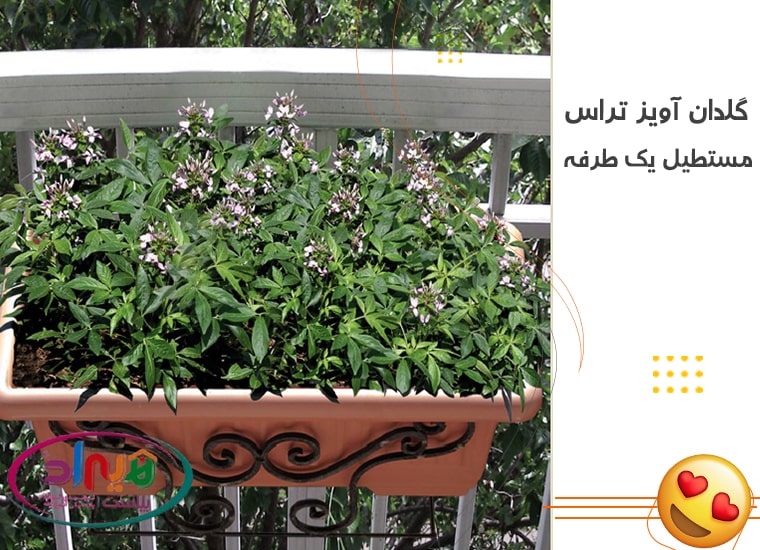 گلدان نرده ای یک طرفه