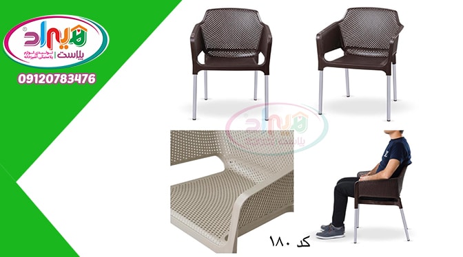 صندلی پلاستیکی صبا