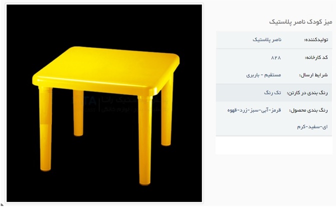 میز پلاستیکی کودک