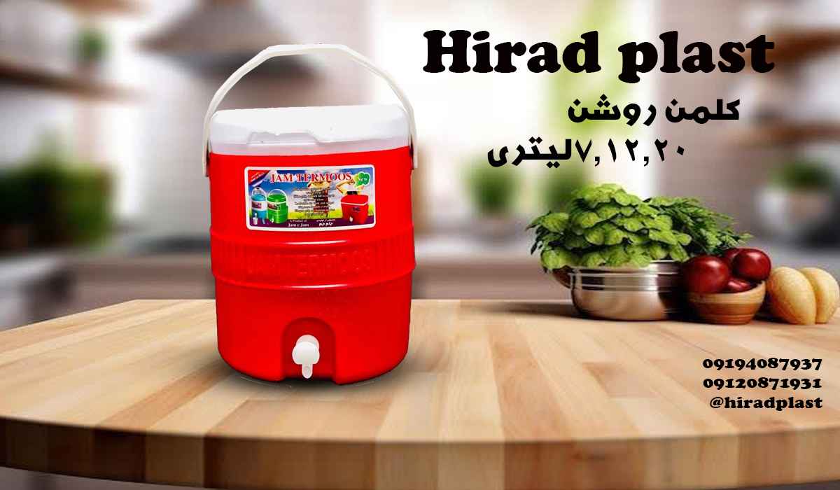 کلمن بزرگ پلاستیکی