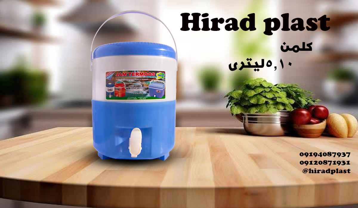 کلمن پلاستیکی 5 لیتری