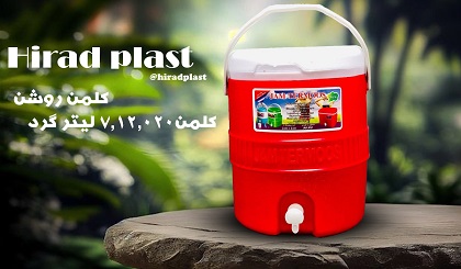 کلمن پلاستیکی روشن