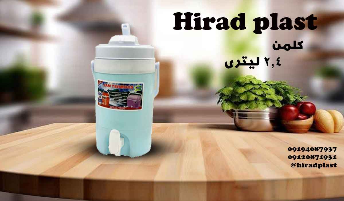 کلمن کوچک مسافرتی