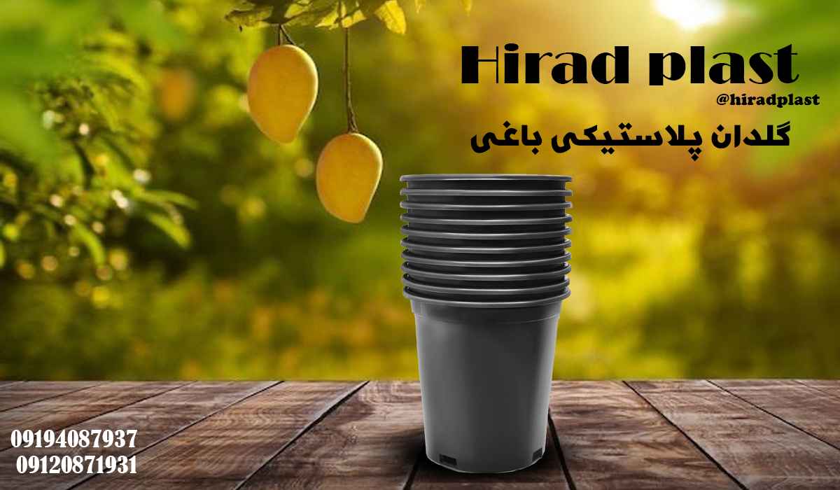 گلدان مشکی پلاستیکی عمده