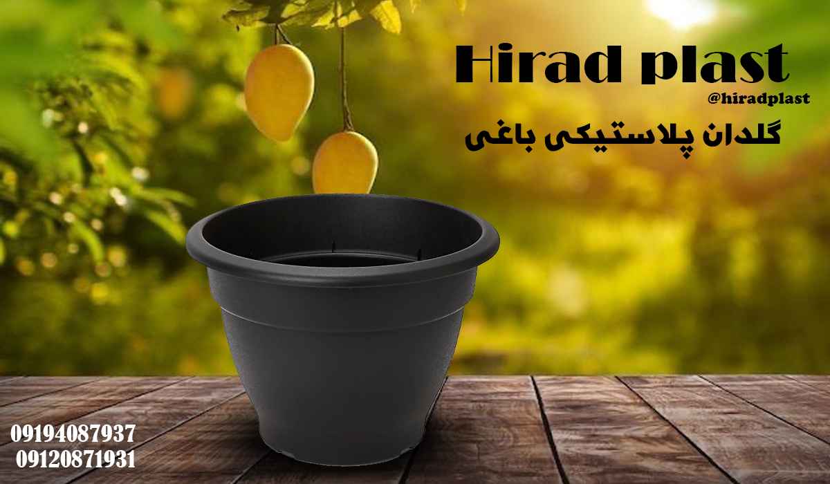 گلدان پلاستیکی