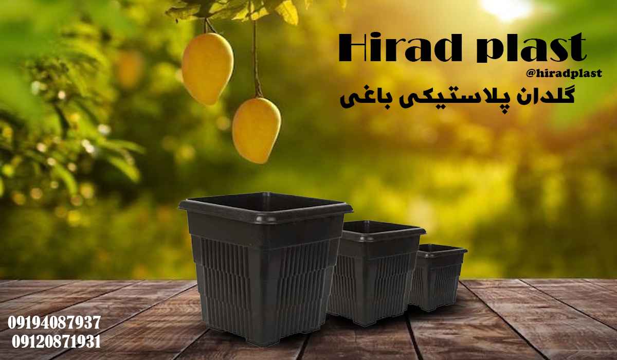 گلدان پلاستیکی عمده ارزان