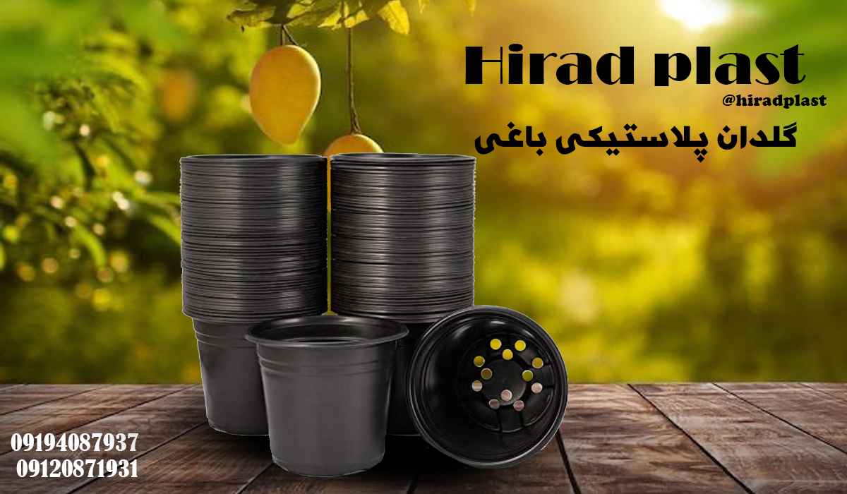 گلدان گلخانه ای مشکی پلاستیکی