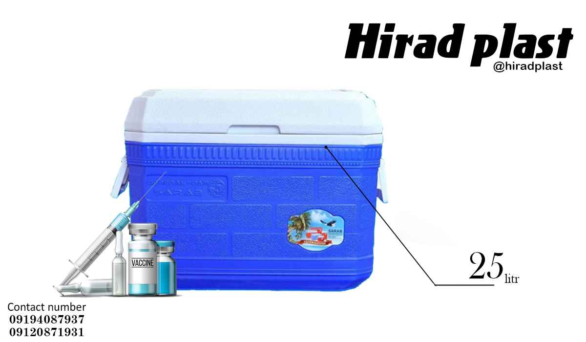 یخدان پلاستیکی دارویی