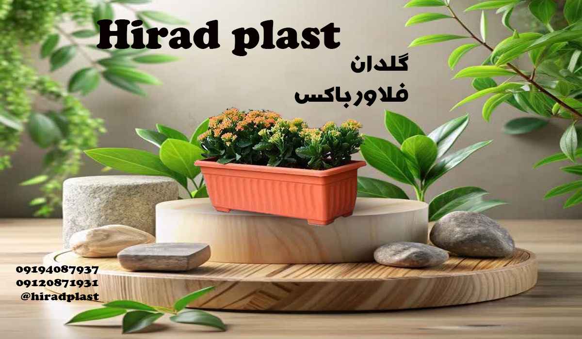خرید عمده گلدان پلاستیکی